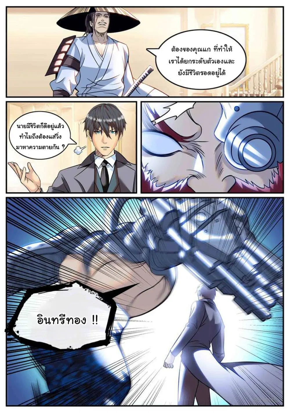 The Superb Captain in the City ตอนที่ 235 — page 3 of 14