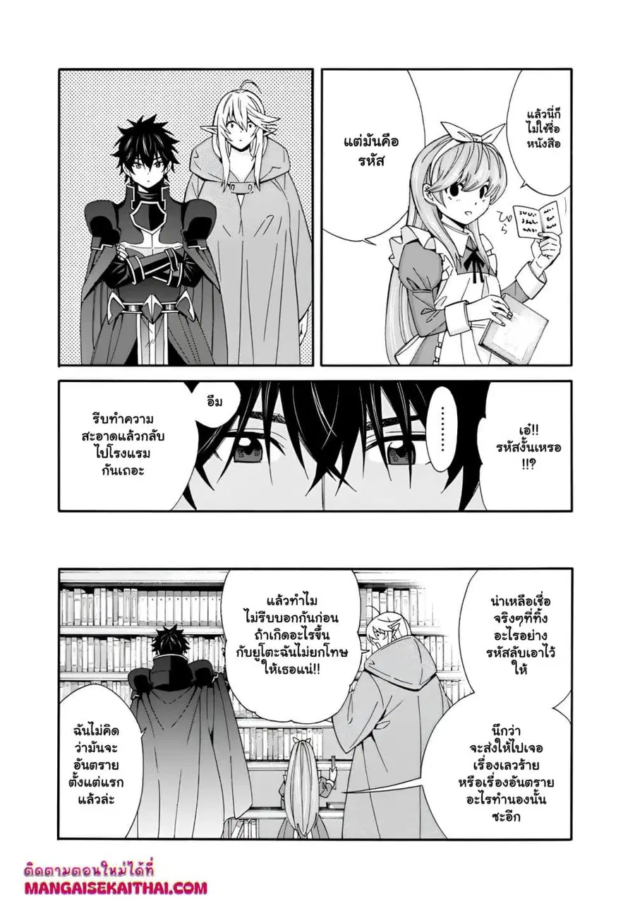The Best Noble In Another World: The Bigger My Harem Gets, The Stronger I Become ตอนที่ 34 — page 4 of 16