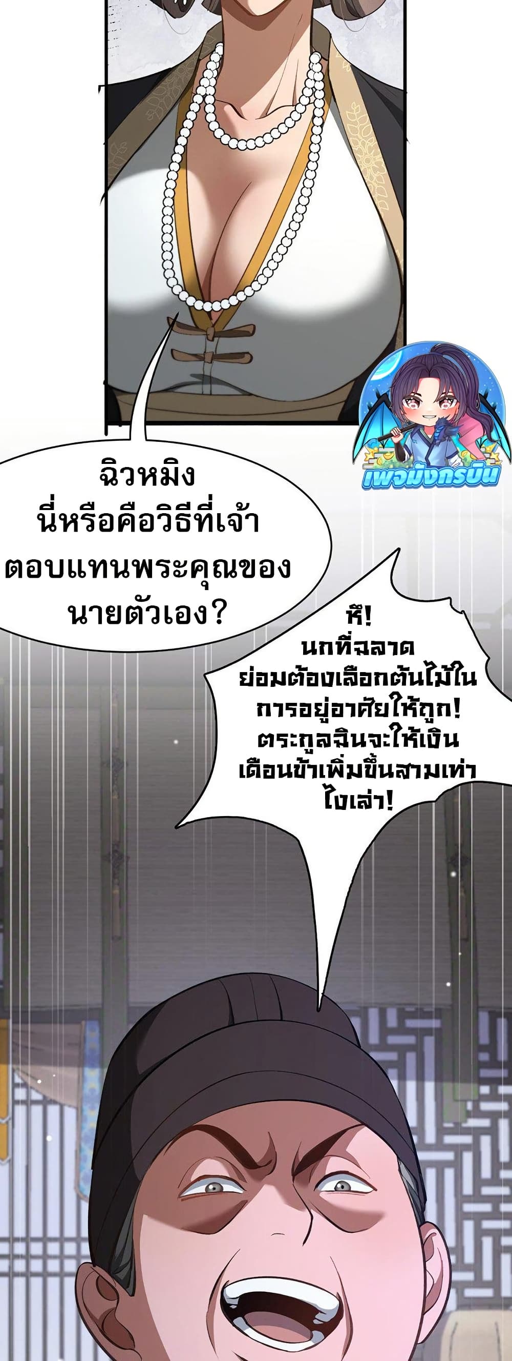 The prodigal Taoist son ตอนที่ 8 — page 13 of 40