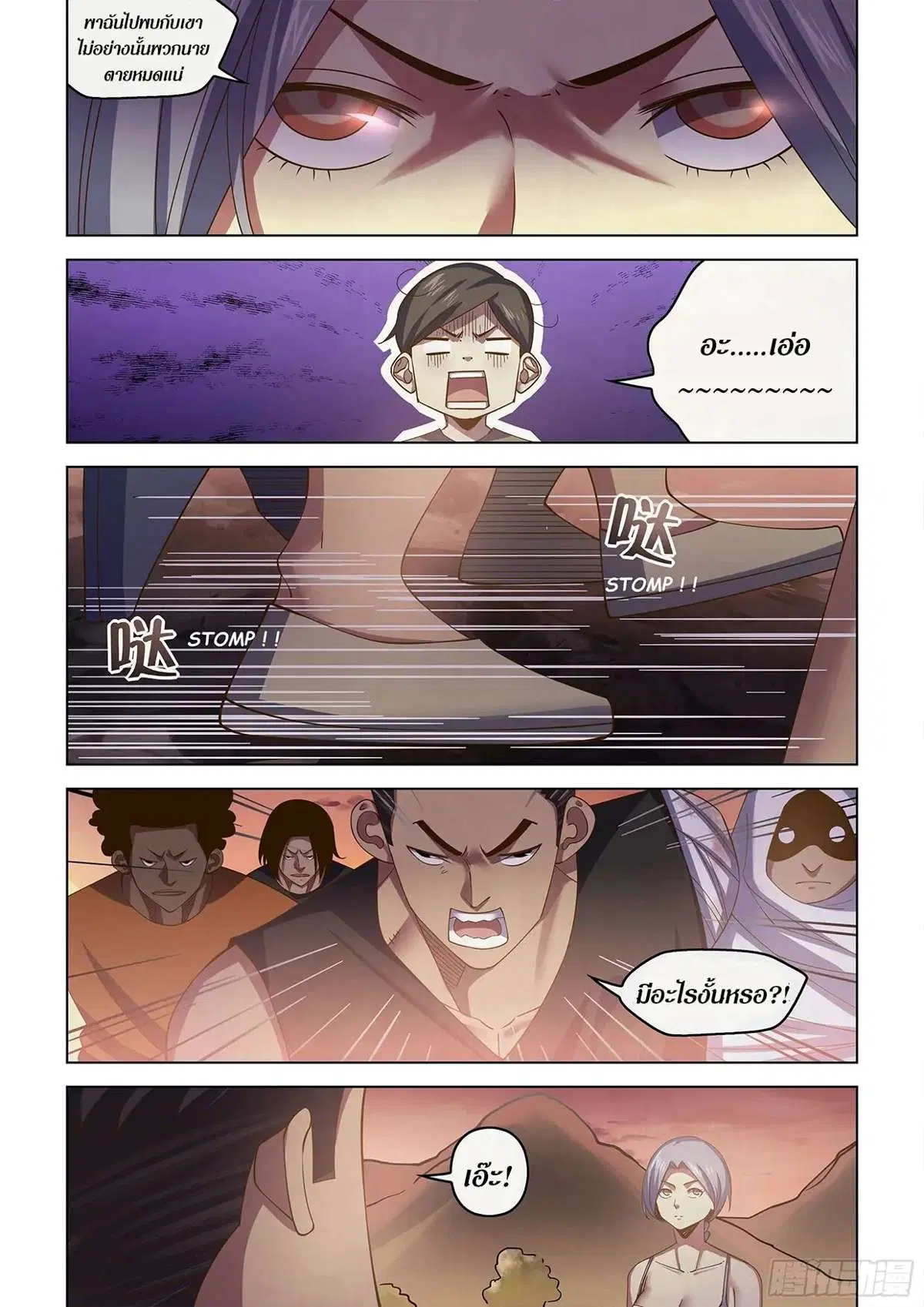 The Last Human ตอนที่ 447 — page 5 of 17