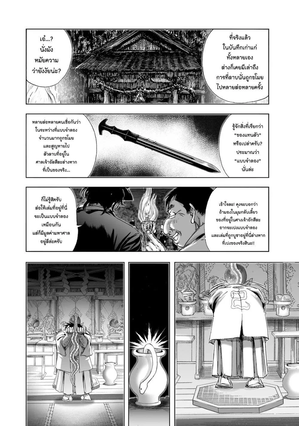 Mura Matsuri ตอนที่ 1.5 — page 16 of 23