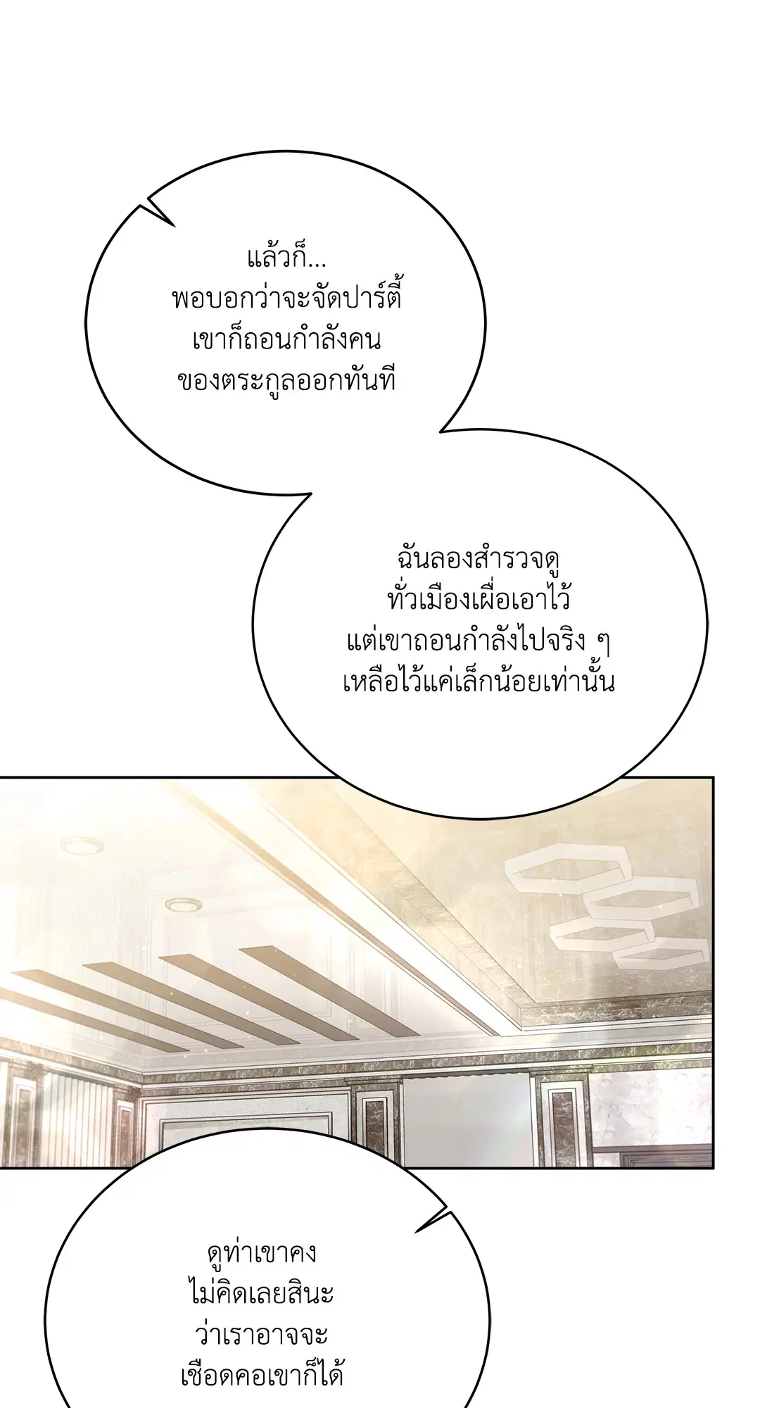 Roses and Champagne ตอนที่ 52.16 — page 76 of 95