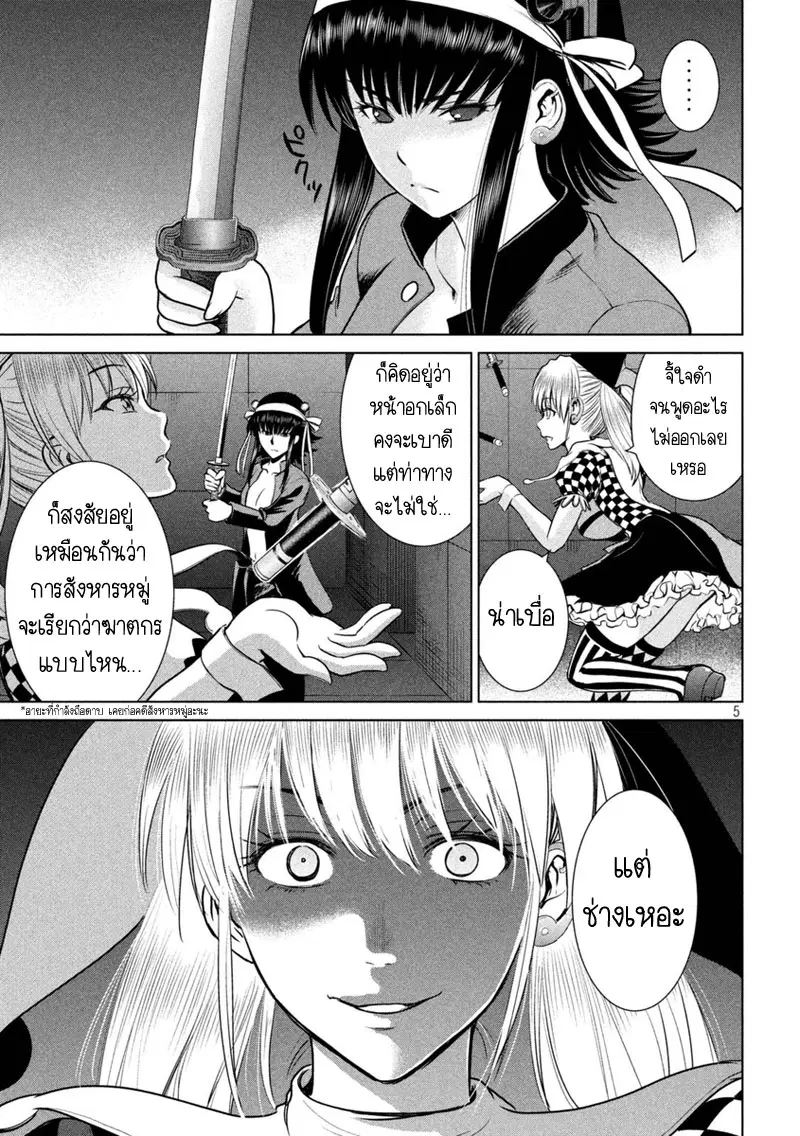 Satanophany ตอนที่ 14 — page 5 of 21