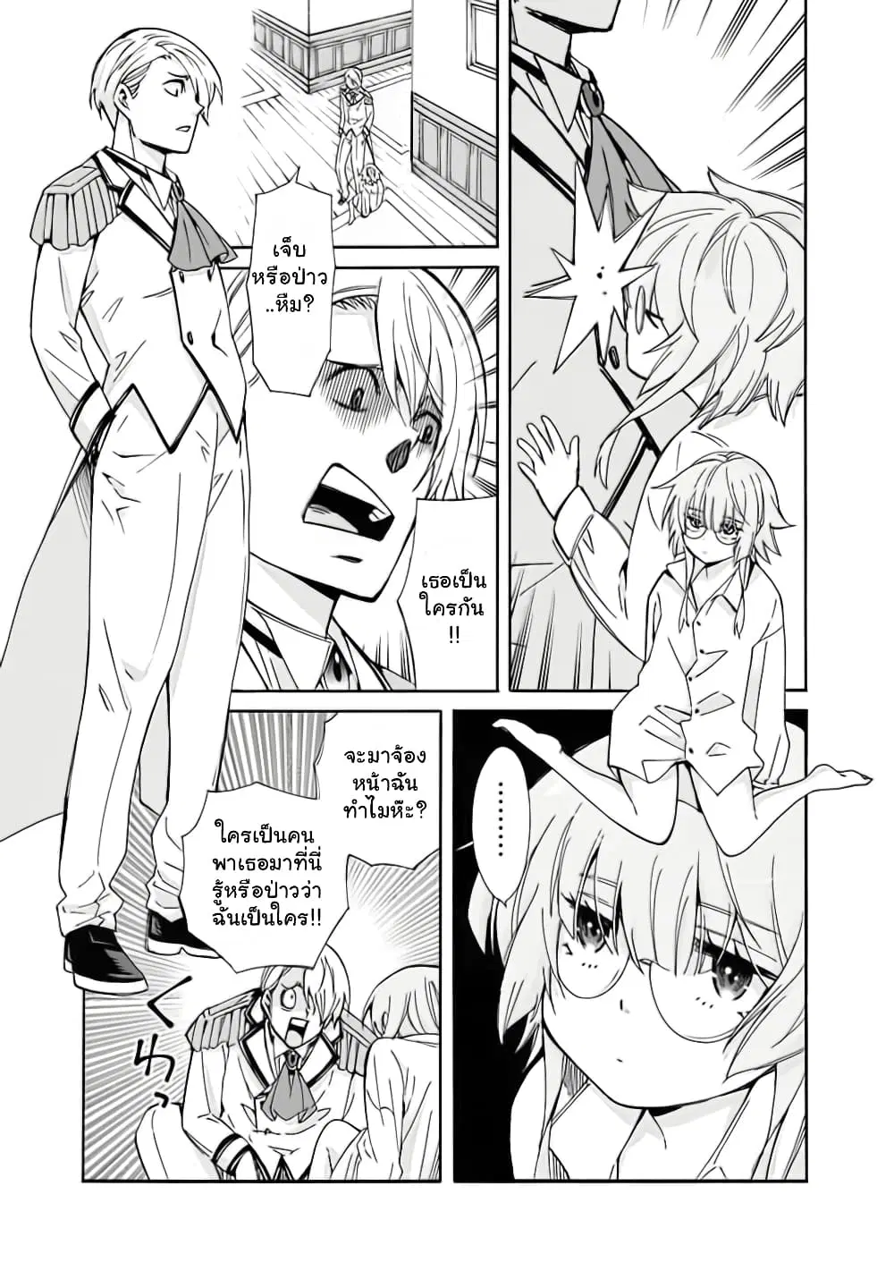 The Best Noble In Another World: The Bigger My Harem Gets, The Stronger I Become ตอนที่ 7 — page 3 of 25