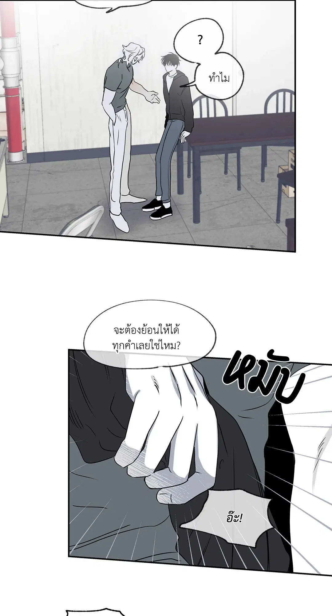 Low Tide in Twilight ตอนที่ 2 — page 20 of 58