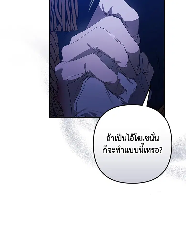 The Broken Ring – This Marriage Will Fail Anyway ตอนที่ 47 — page 10 of 118