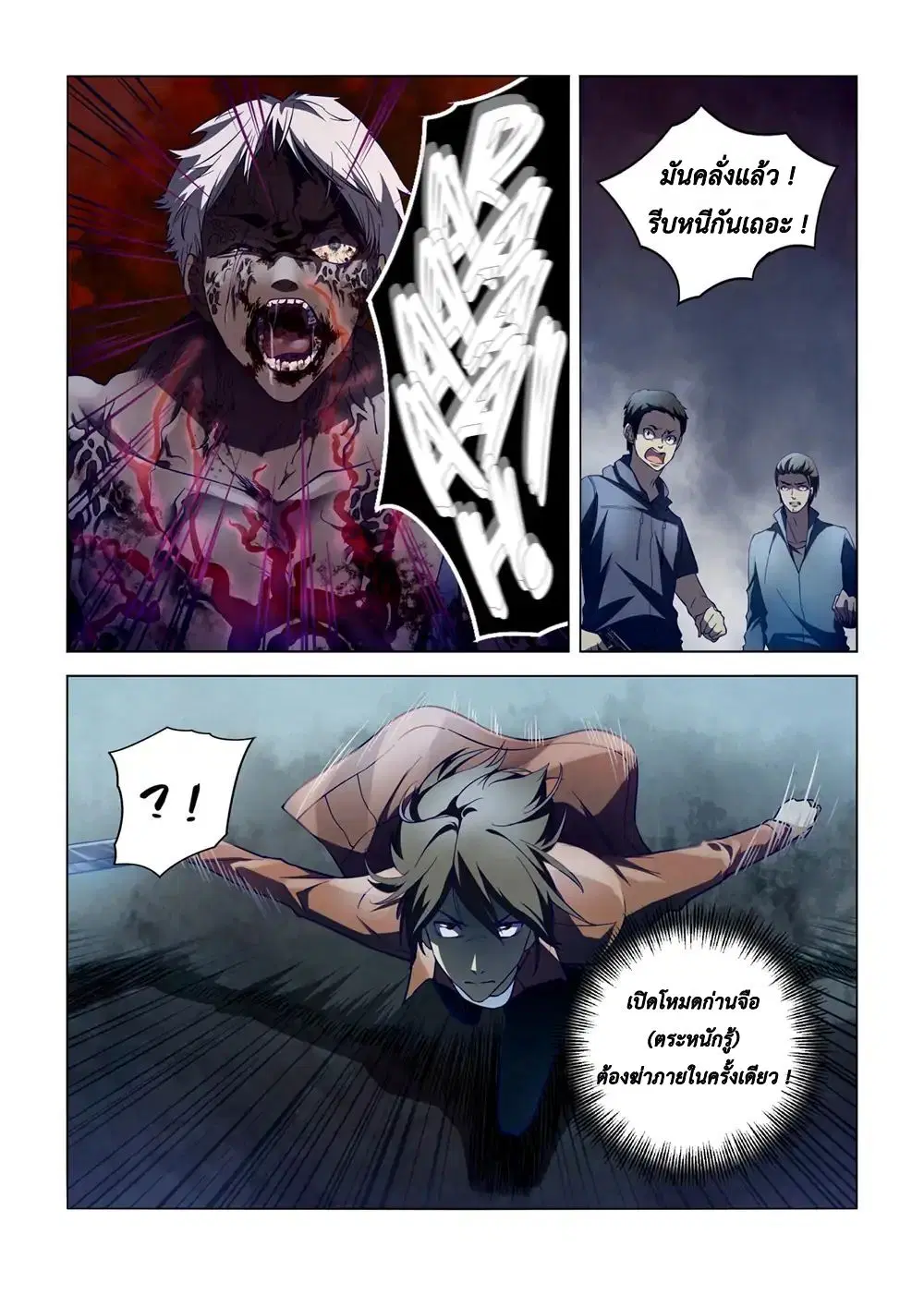 The Last Human ตอนที่ 132 — page 8 of 16