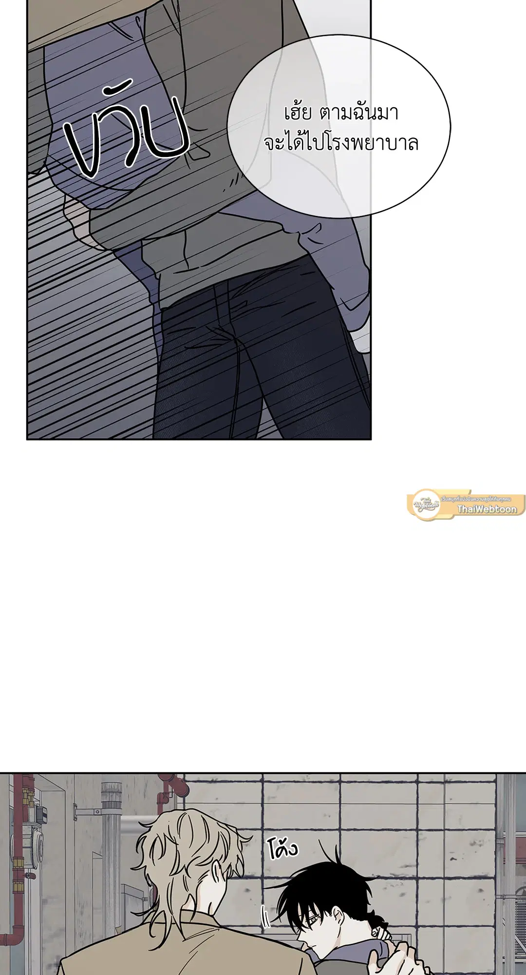 Low Tide in Twilight ตอนที่ 23 — page 9 of 61