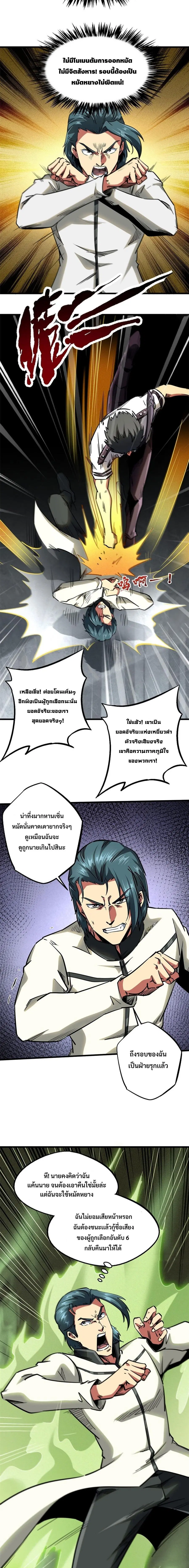 Super God Gene ตอนที่ 68 — page 9 of 12