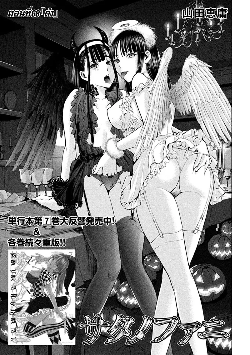 Satanophany ตอนที่ 68 — page 1 of 20