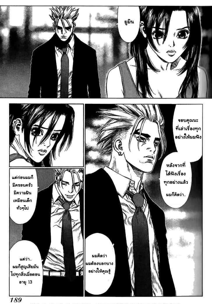 Sun-ken Rock ตอนที่ 24 — page 15 of 24