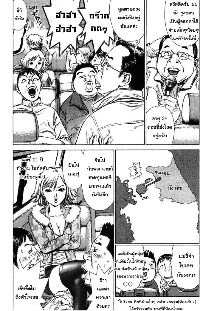 Sun-ken Rock ตอนที่ 44 — page 3 of 27