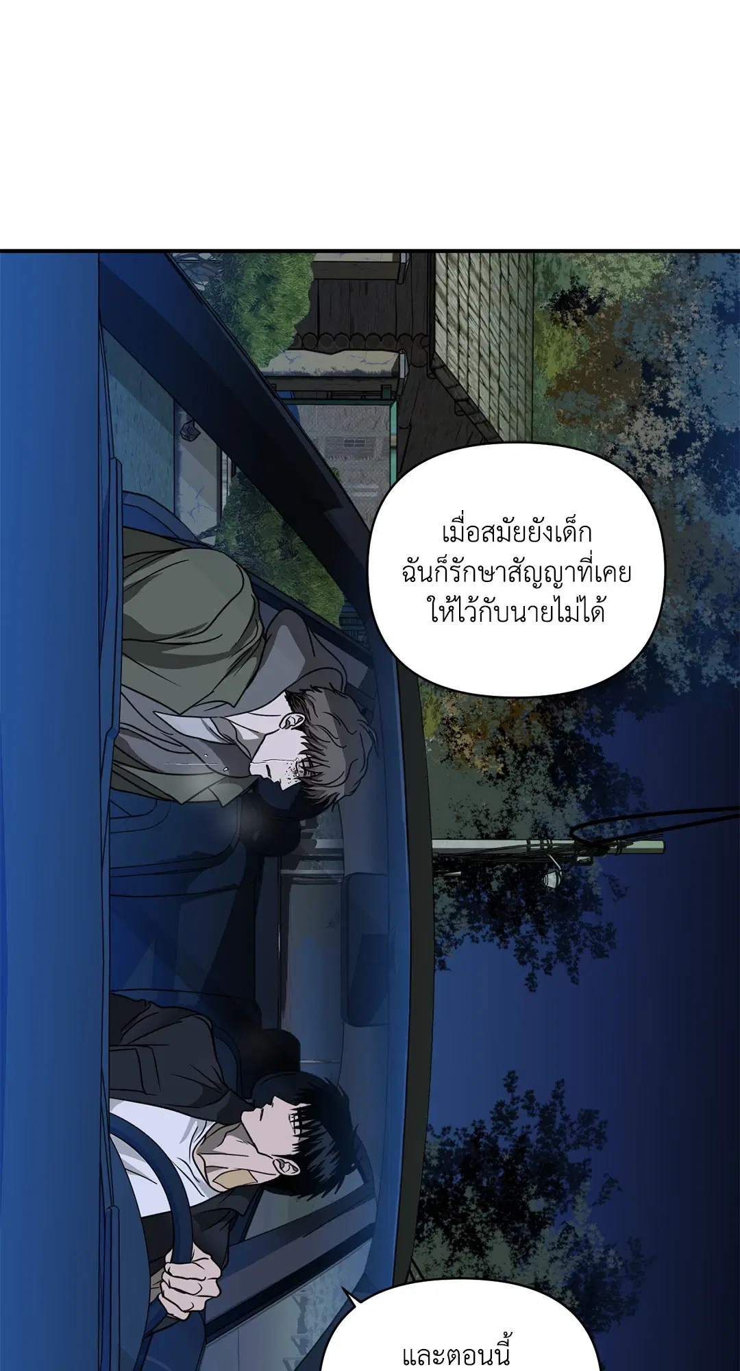 Shutline ตอนที่ 61 — page 18 of 68