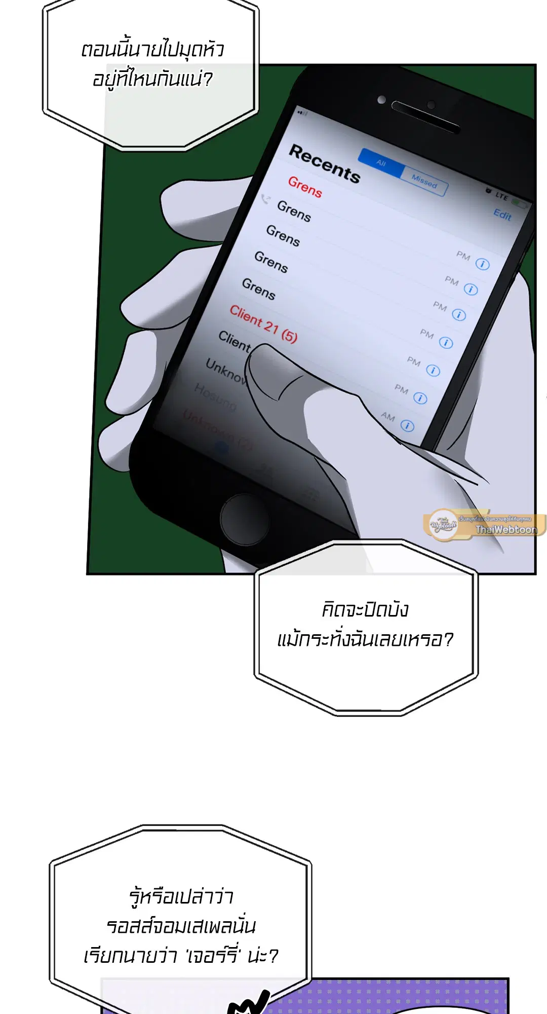 Shutline ตอนที่ 50 — page 51 of 60