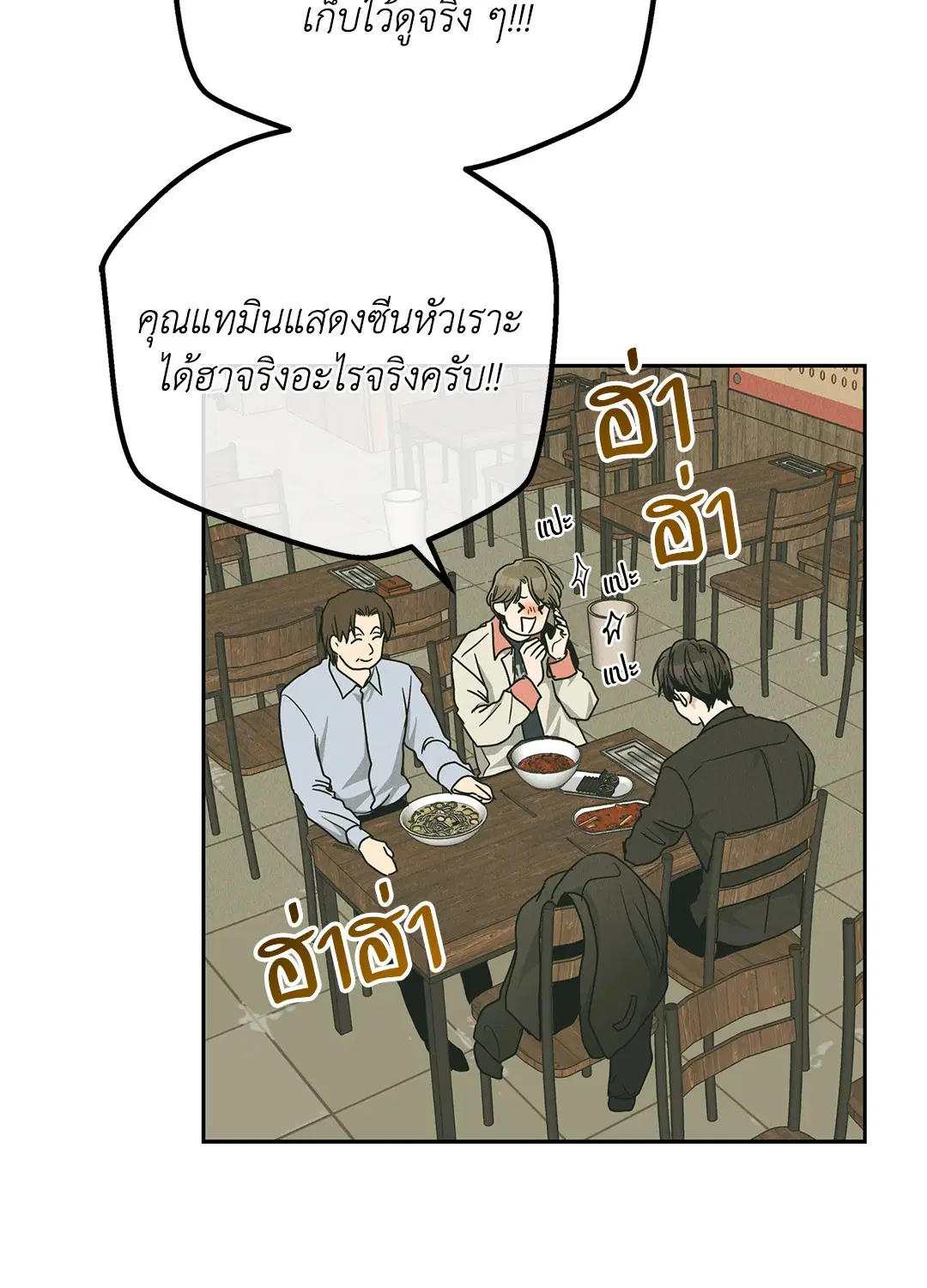 PAYBACK ตอนที่ 61 — page 93 of 100