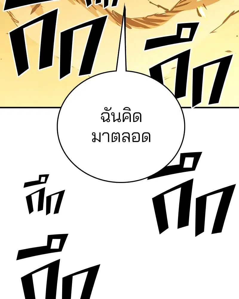 The Player ตอนที่ 132 — page 110 of 187