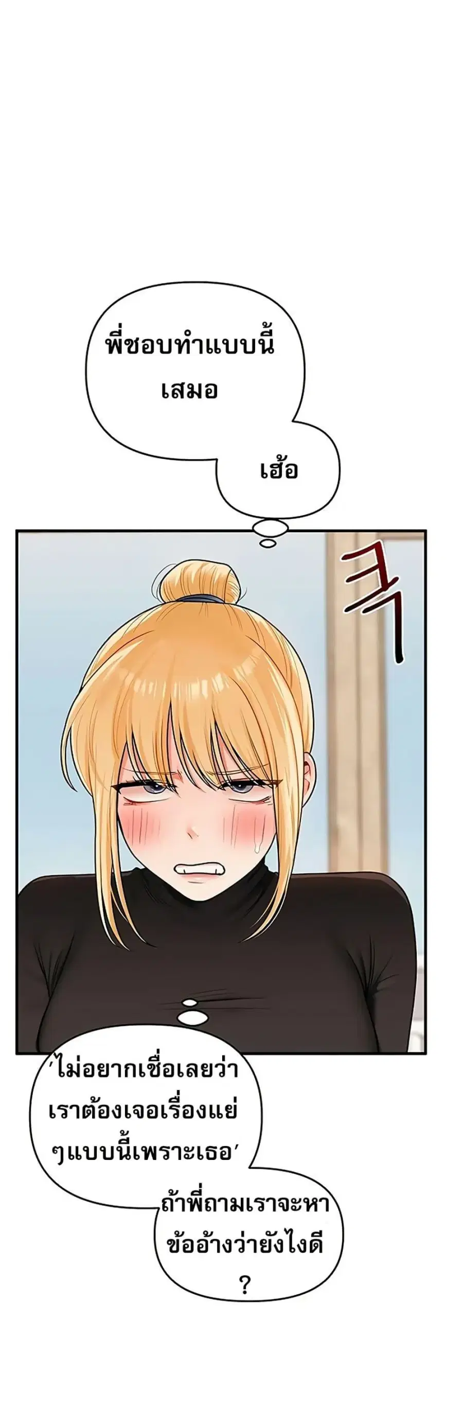 Relationship Reversal ตอนที่ 107 — page 29 of 50