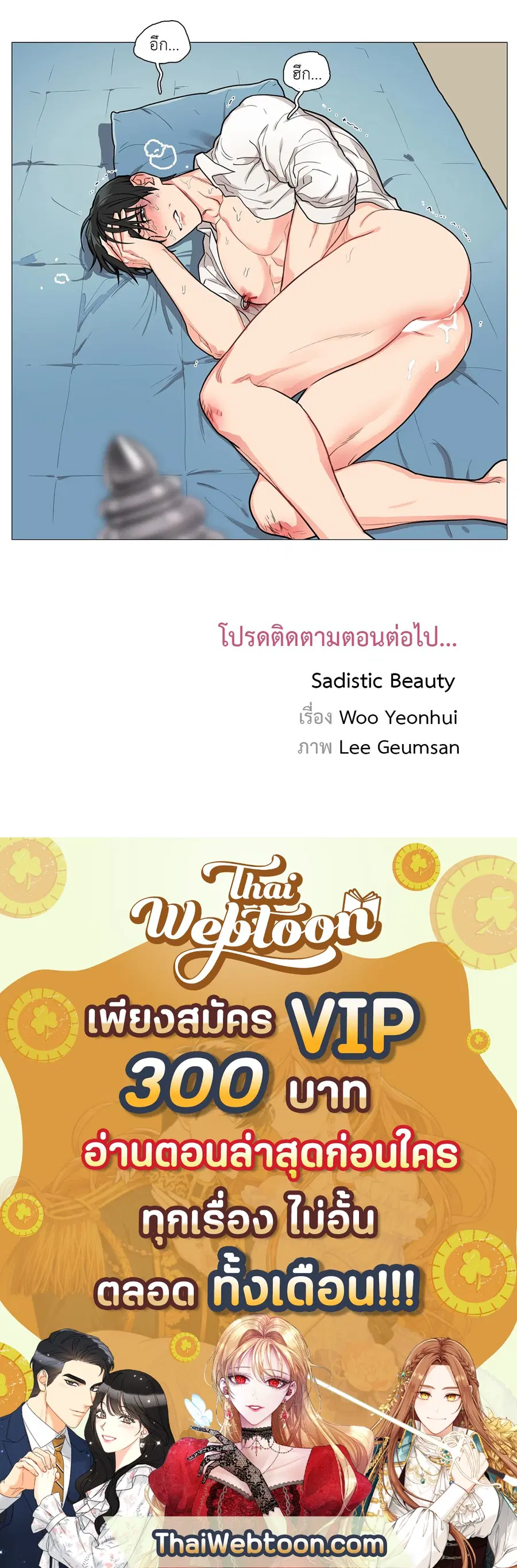 Sadistic Beauty ตอนที่ 52 — page 32 of 32