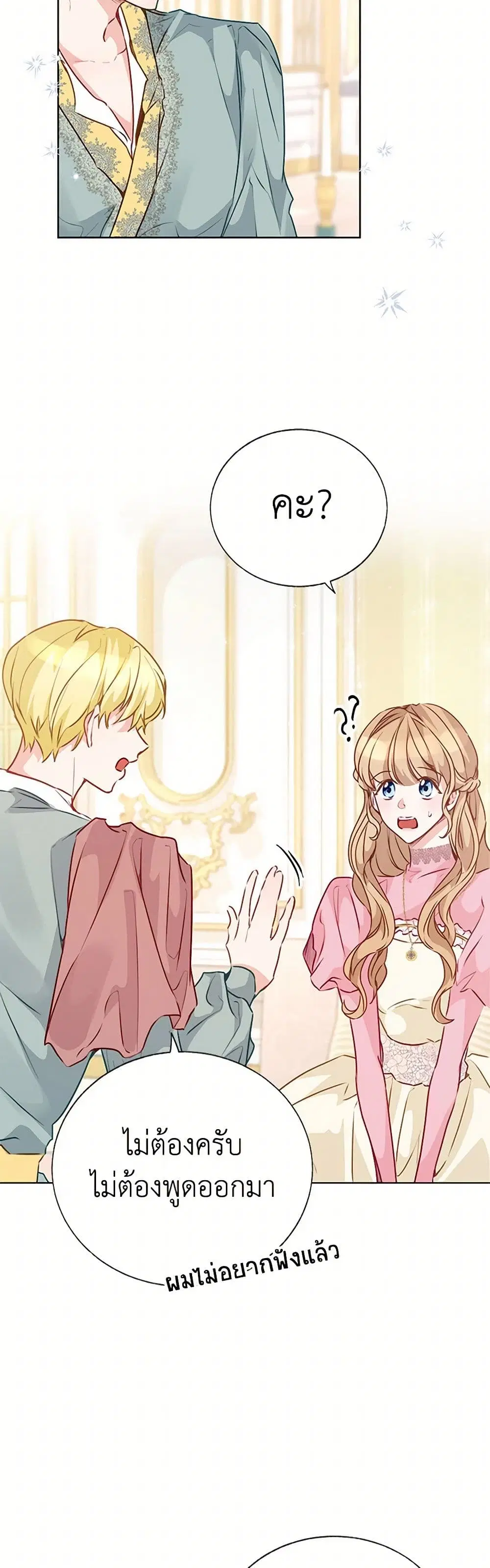Stealing the Lady’s Heart ตอนที่ 40 — page 29 of 44