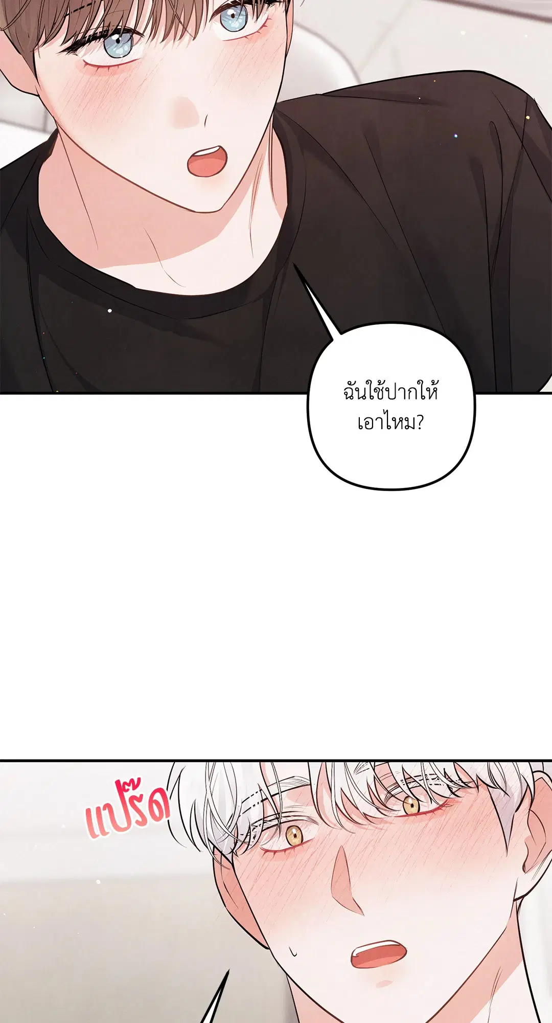 Roses and Champagne ตอนที่ 73.03 — page 50 of 55