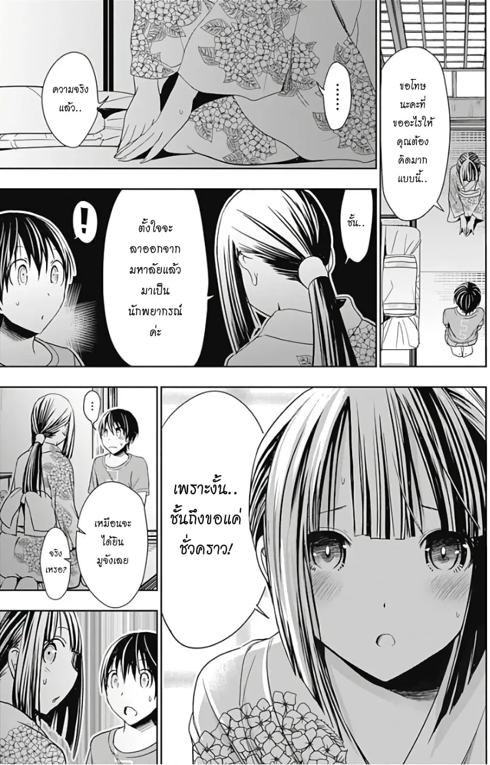 Minamoto-kun Monogatari ตอนที่ 332 — page 6 of 10