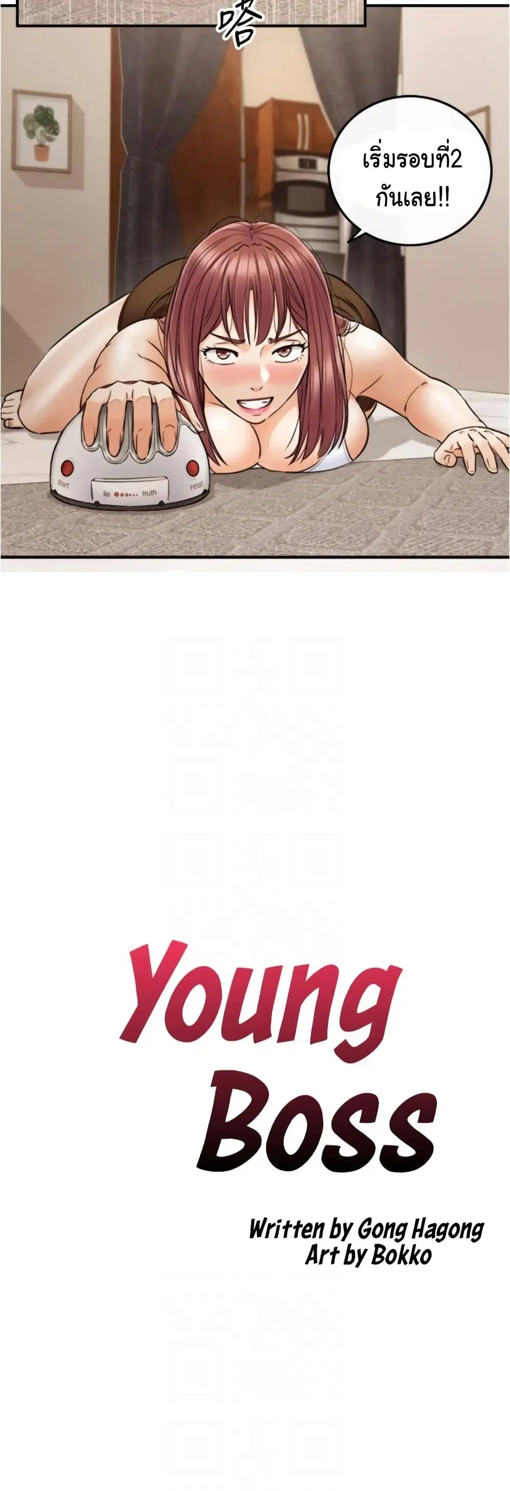 Young Boss ตอนที่ 86 — page 4 of 42