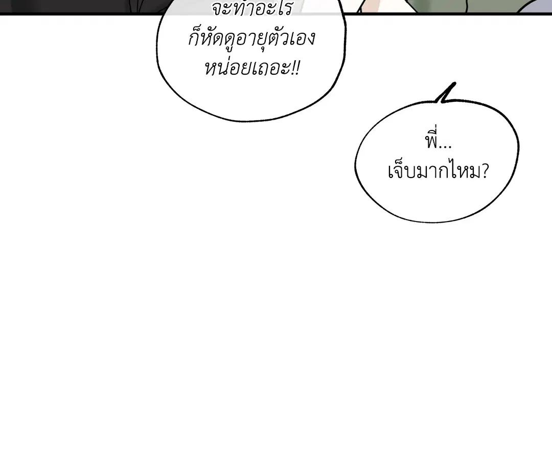 Low Tide in Twilight ตอนที่ 86 — page 17 of 60