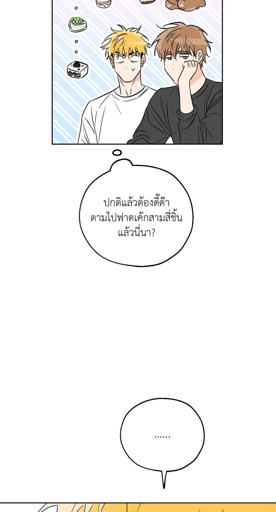 Lucky Paradise ตอนที่ 18 — page 6 of 56