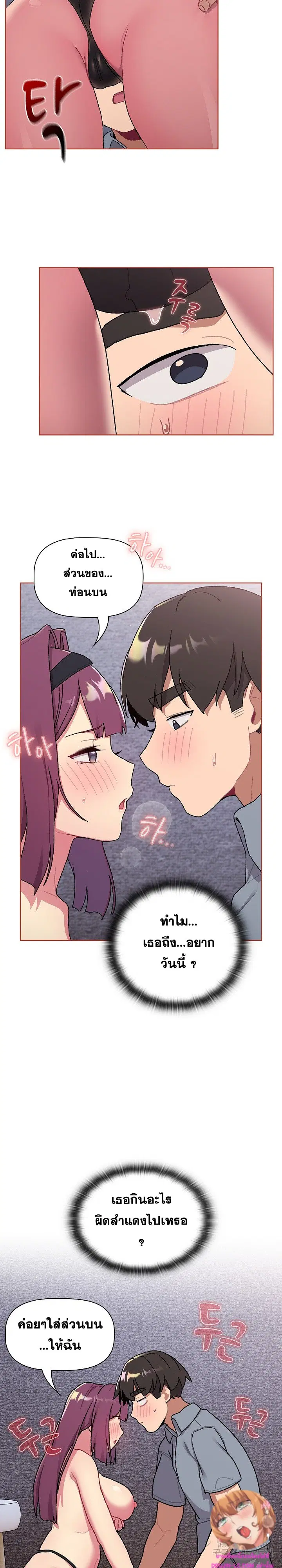 What Do I Do Now? ตอนที่ 68 — page 25 of 28