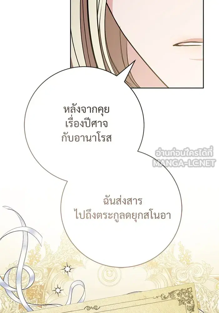 To My Husband’s Mistress ตอนที่ 80 — page 21 of 105