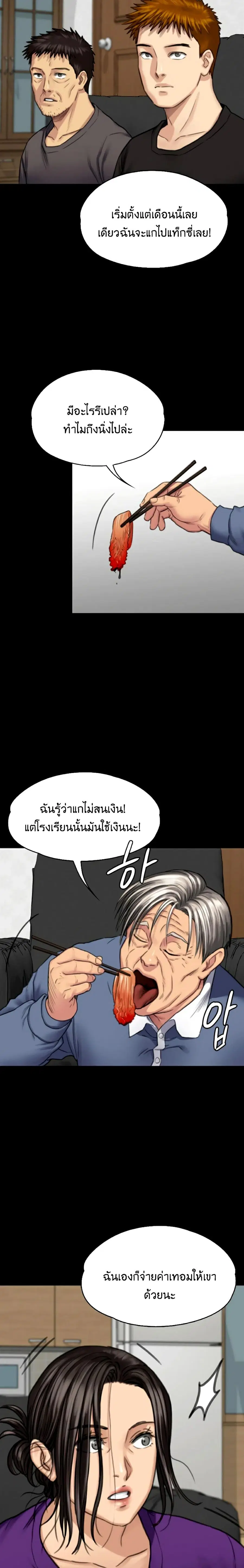Queen Bee ตอนที่ 101 — page 14 of 26