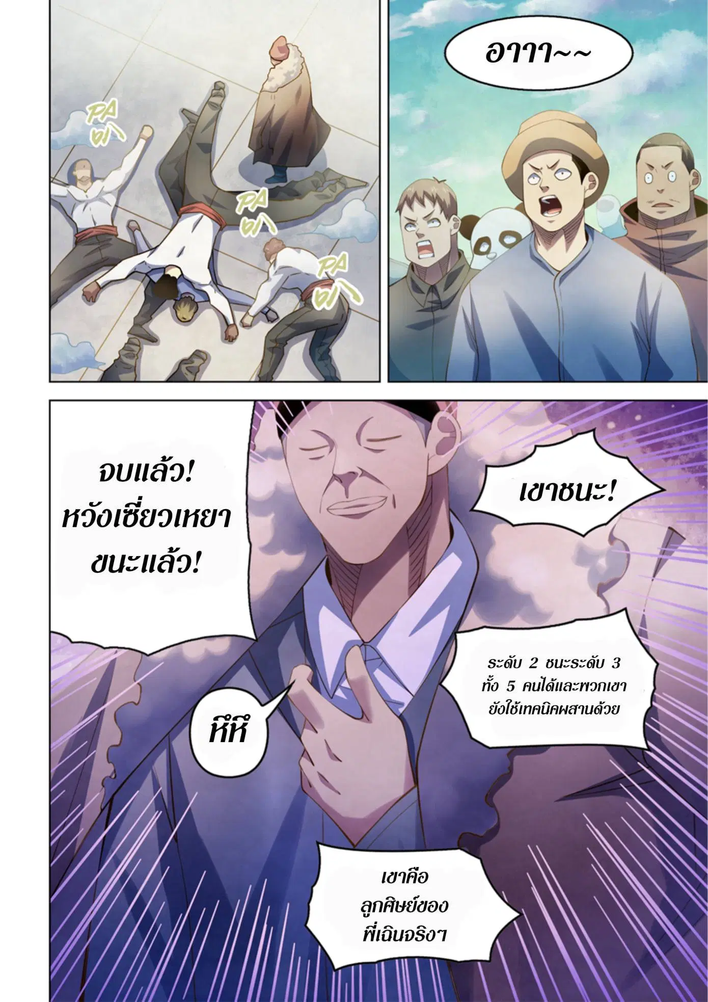 The Last Human ตอนที่ 336.34 — page 43 of 84