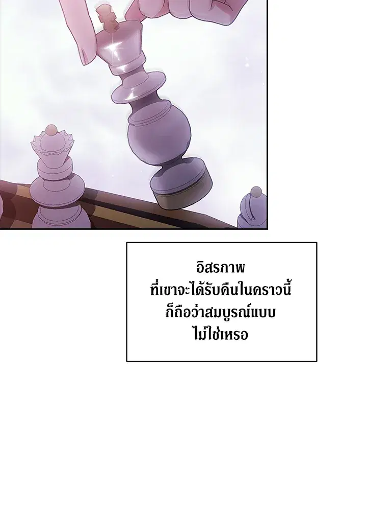 The Broken Ring – This Marriage Will Fail Anyway ตอนที่ 27 — page 27 of 101