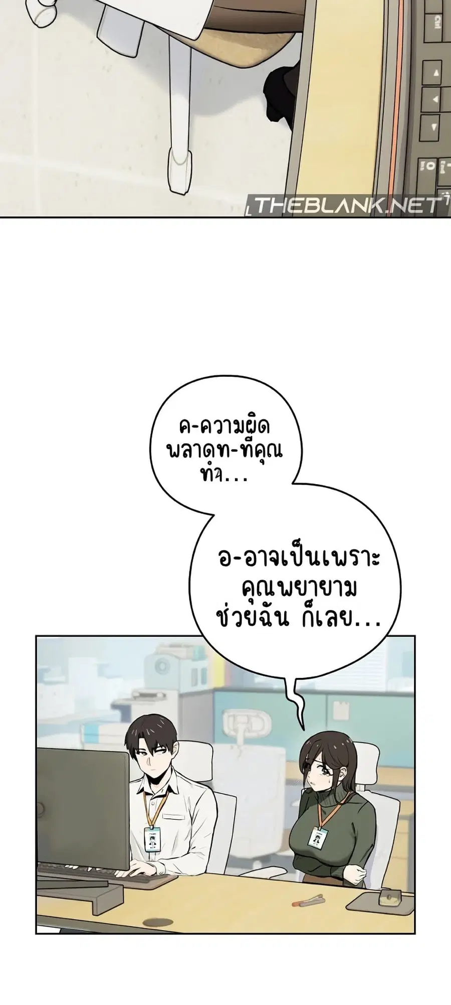 After Work Love Affairs ตอนที่ 1 — page 19 of 95