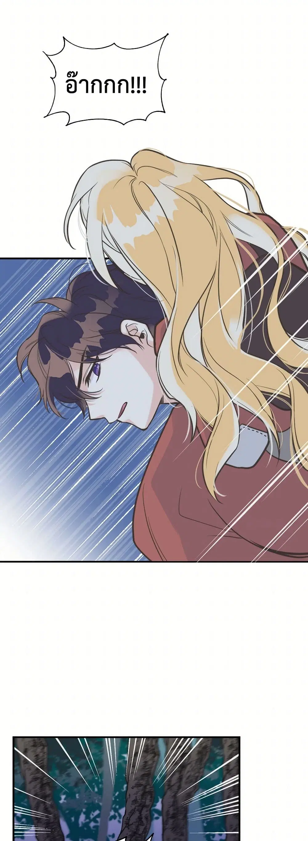 My Sister Picked up the Male Lead ตอนที่ 11 — page 18 of 33