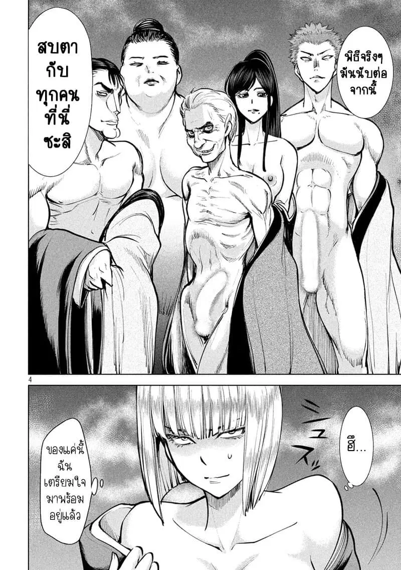 Satanophany ตอนที่ 138 — page 5 of 23