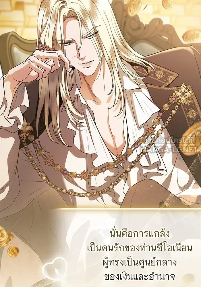 To My Husband’s Mistress ตอนที่ 56 — page 15 of 127