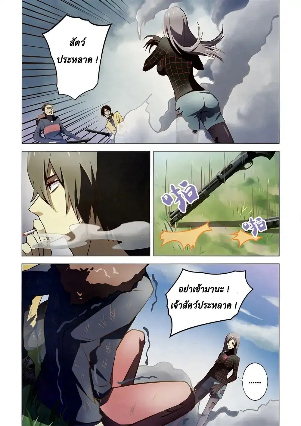 The Last Human ตอนที่ 114 — page 3 of 17
