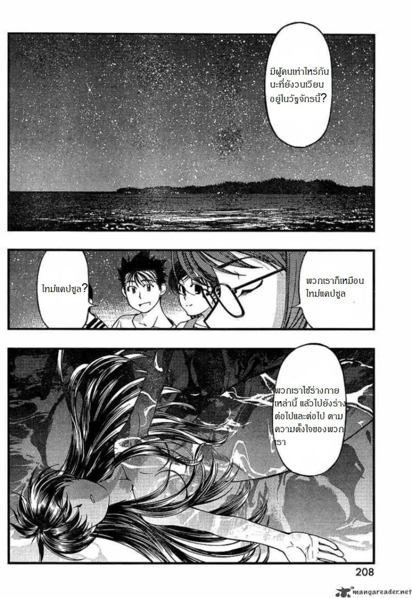 Umi no Misaki ตอนที่ 52 — page 18 of 20