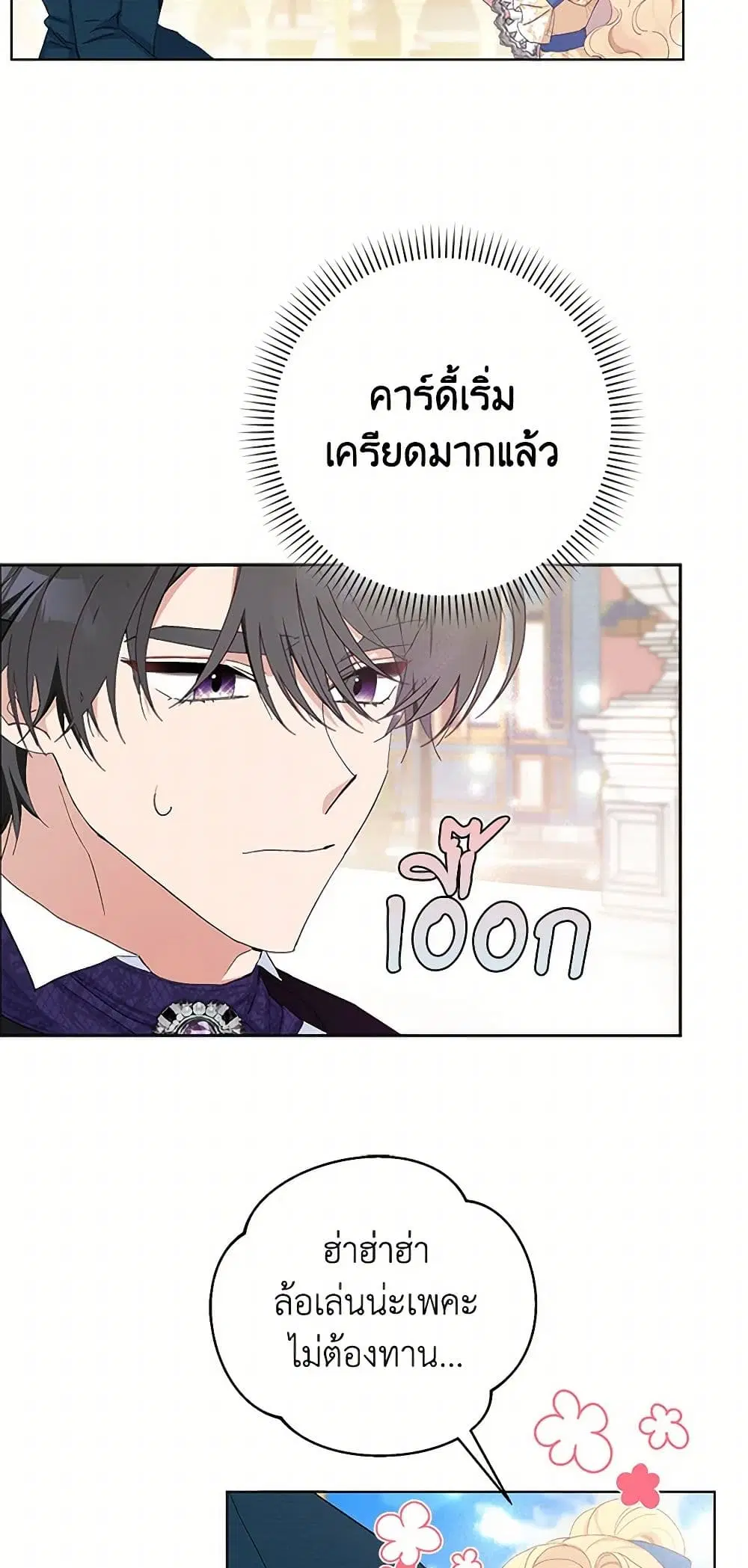 Please Marry Me Again! ตอนที่ 21 — page 39 of 40