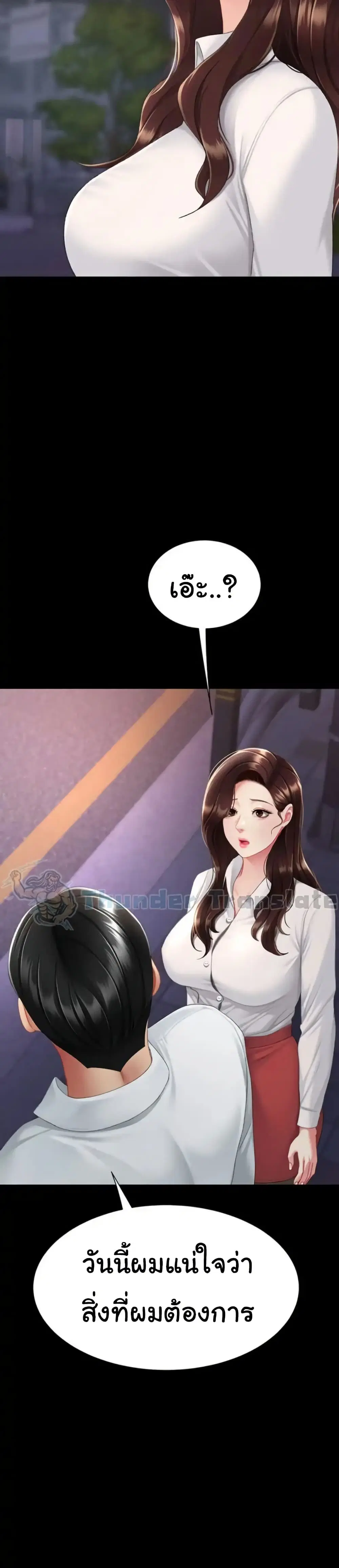 Go Ahead Mom ตอนที่ 110 — page 48 of 51