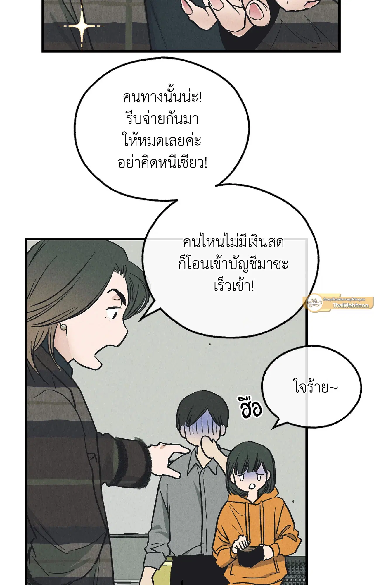 PAYBACK ตอนที่ 95.04 — page 19 of 96