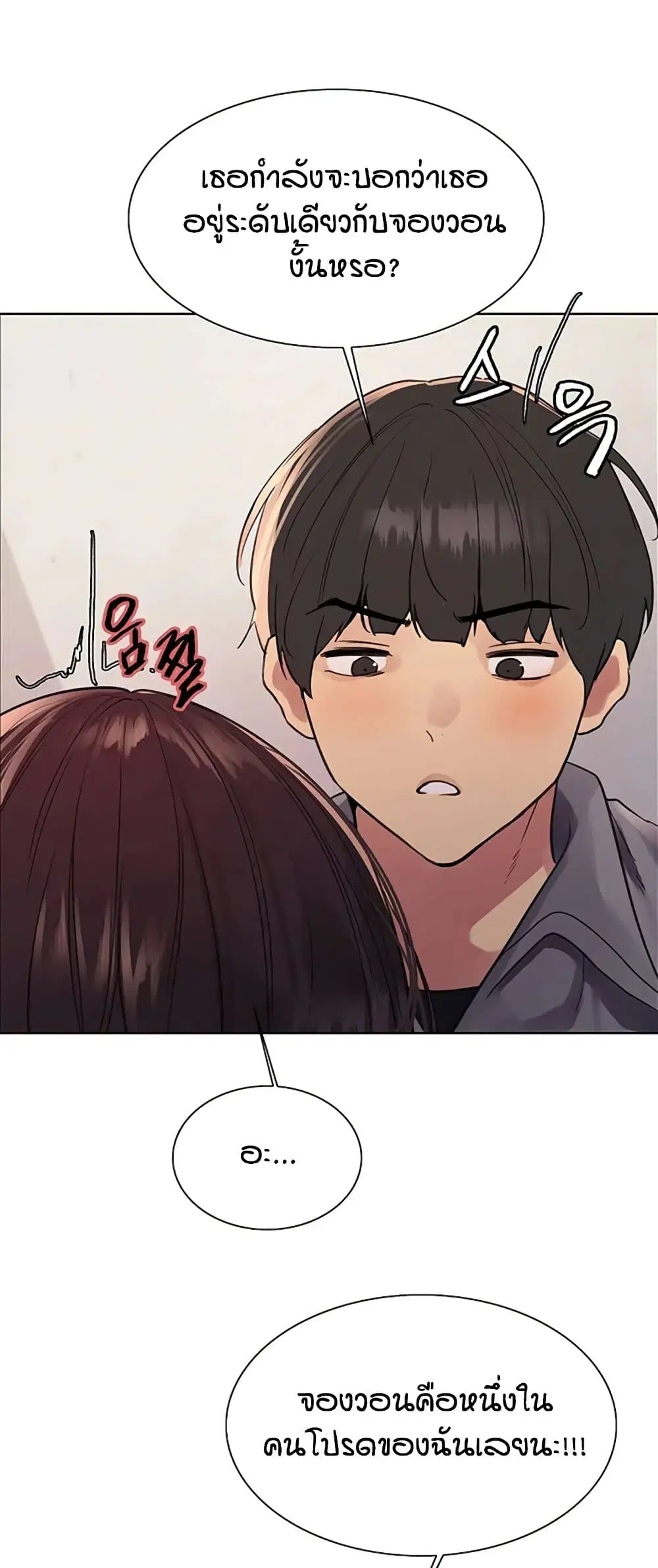 Sex-Stop Watch ตอนที่ 122 — page 33 of 52