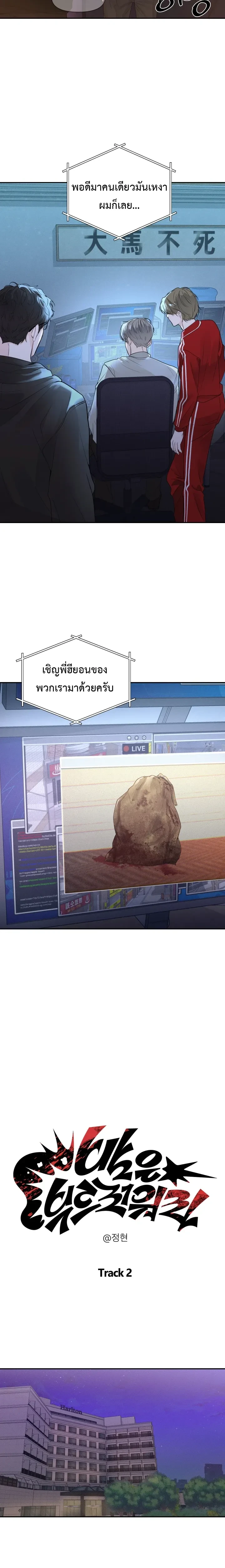 The Night is Soft – ค่ำคืนที่แสนอ่อนโยน ตอนที่ 2 — page 2 of 19