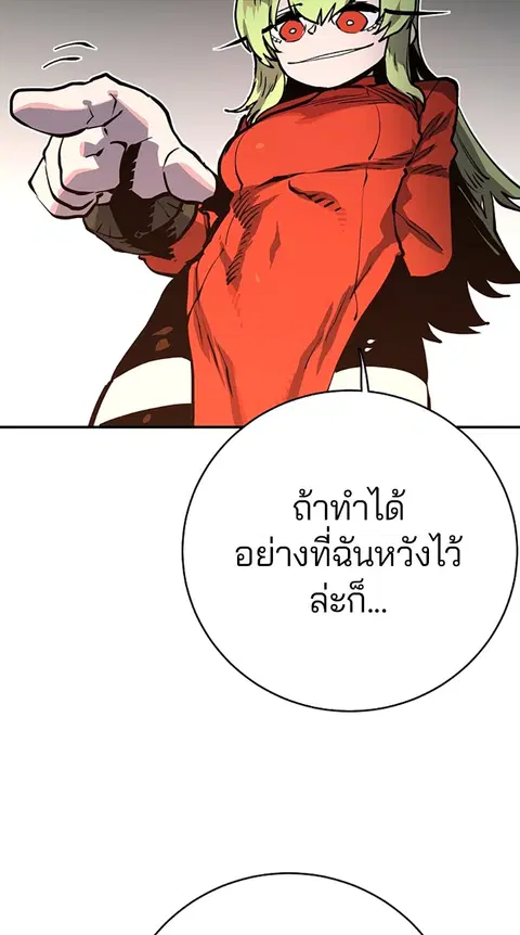 The Player ตอนที่ 12 — page 97 of 100