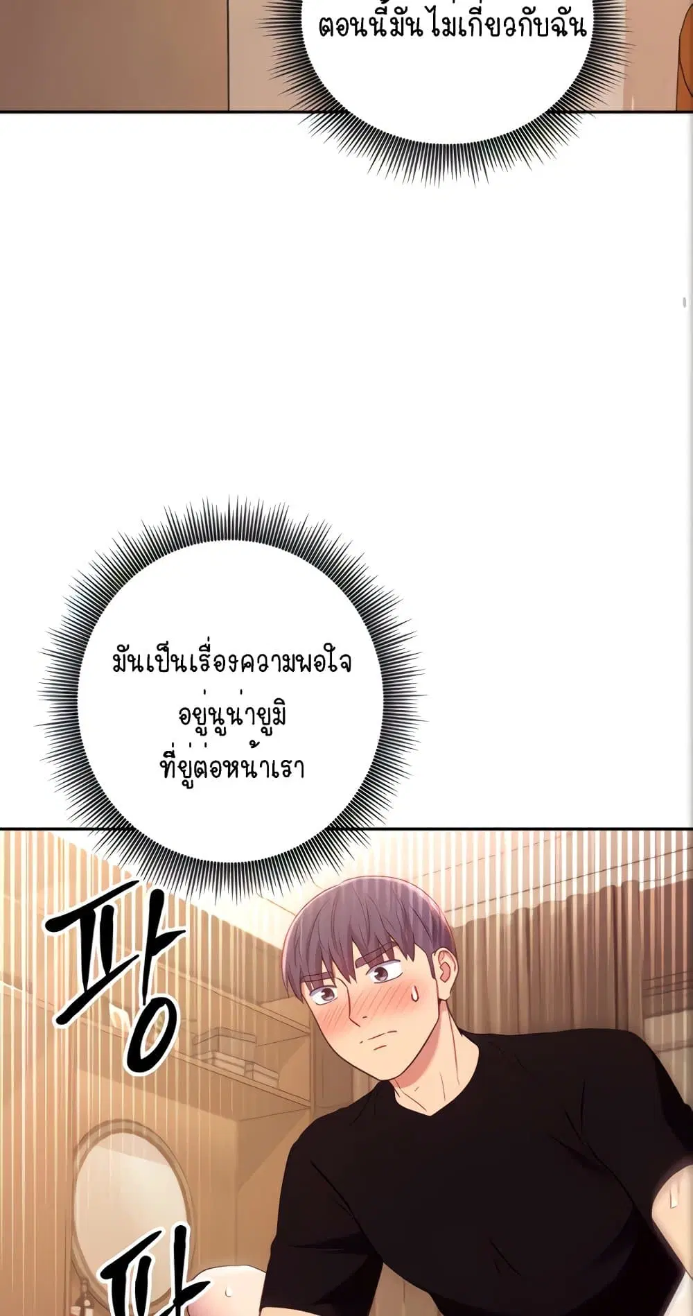 Stepmother Friends ตอนที่ 83 — page 33 of 62