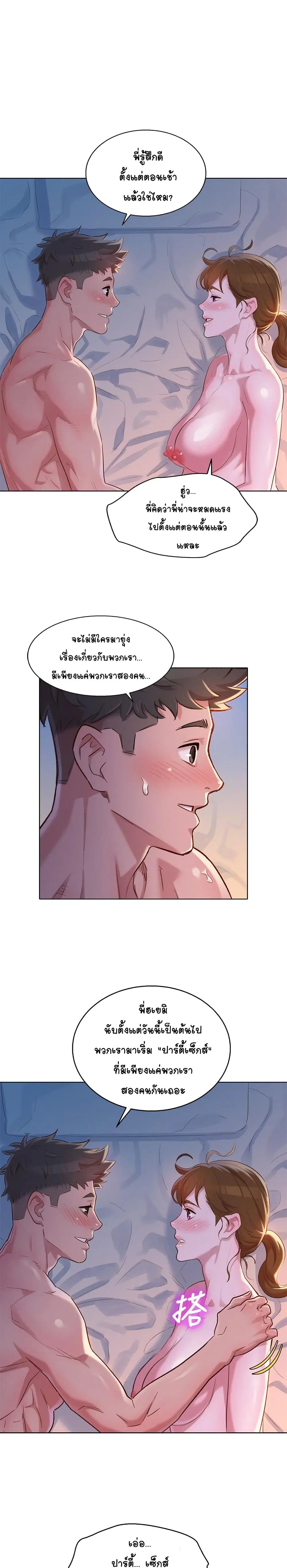 Sister Neighbors ตอนที่ 109 — page 24 of 27