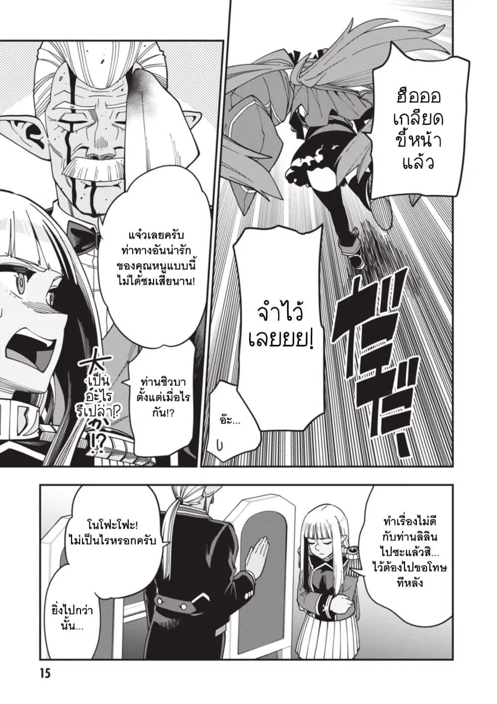 Konjiki no Moji Tsukai – Yuusha Yonin ni Makikomareta Unique Cheat ตอนที่ 119 — page 16 of 18