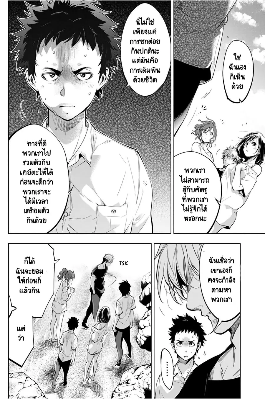 Ingoshima ตอนที่ 36 — page 11 of 21