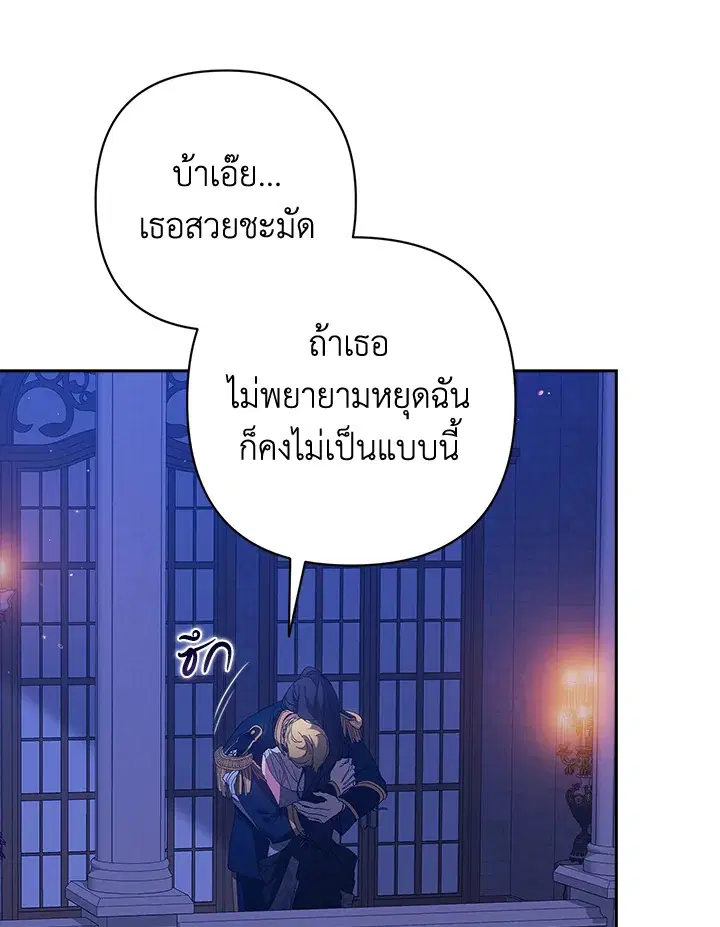 The Broken Ring – This Marriage Will Fail Anyway ตอนที่ 47 — page 34 of 118